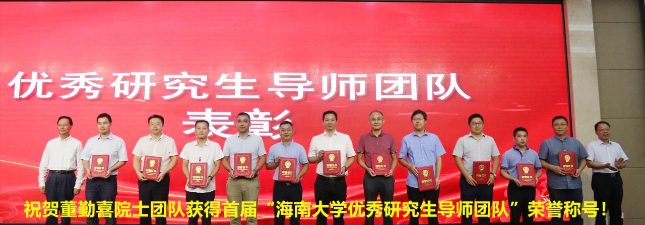 祝贺董勤喜教授团队获得首届“PA集团优秀研究生导师团队”荣誉称号！